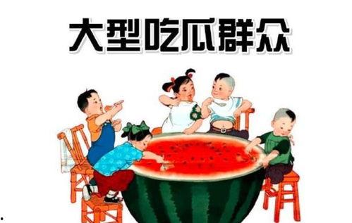 吃瓜倒霉蛋,揭秘“吃瓜倒霉蛋”背后的惊人真相