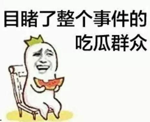雷人带你吃瓜,揭秘娱乐圈那些鲜为人知的秘密